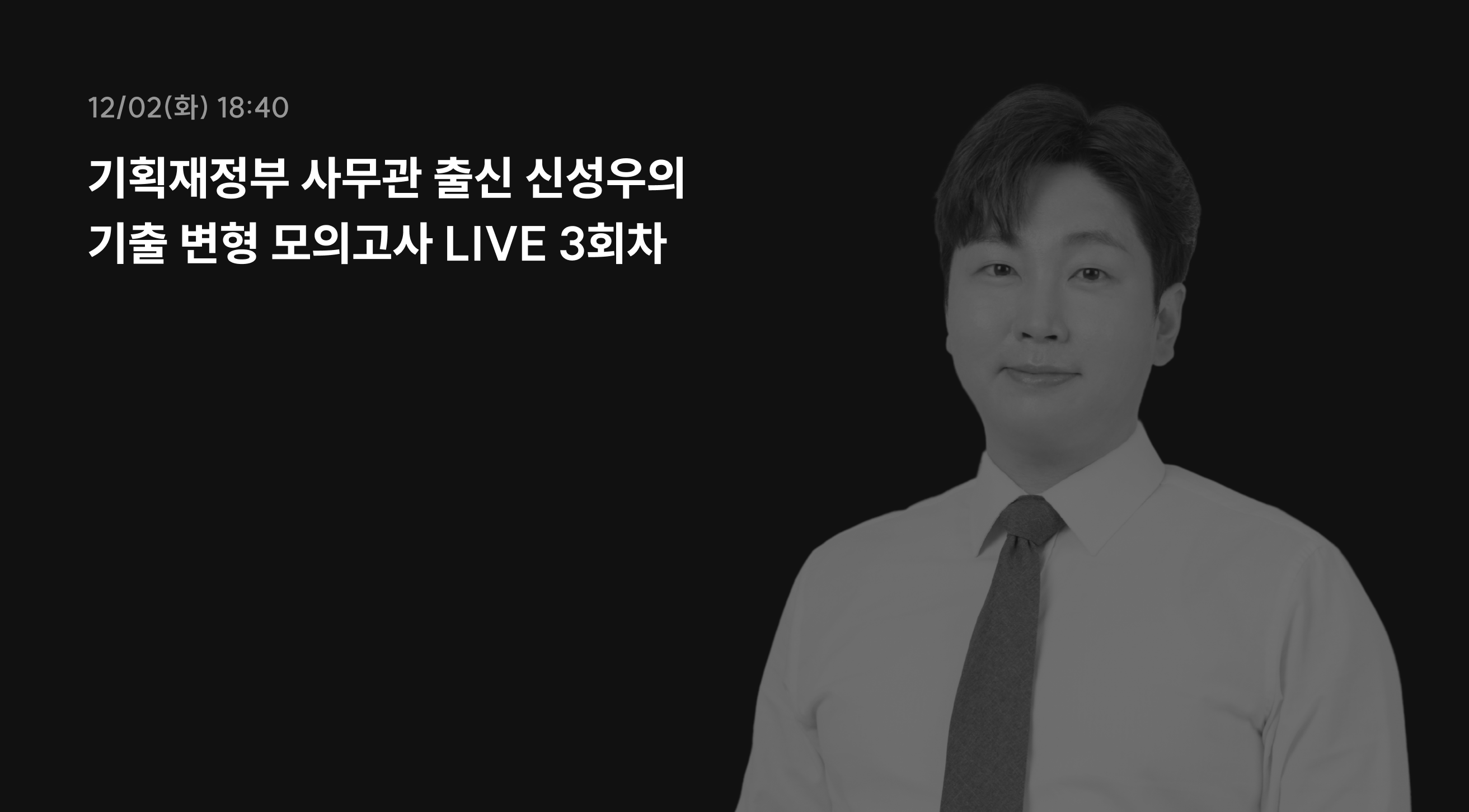 12/02(화) 18:40 모의고사 3회차